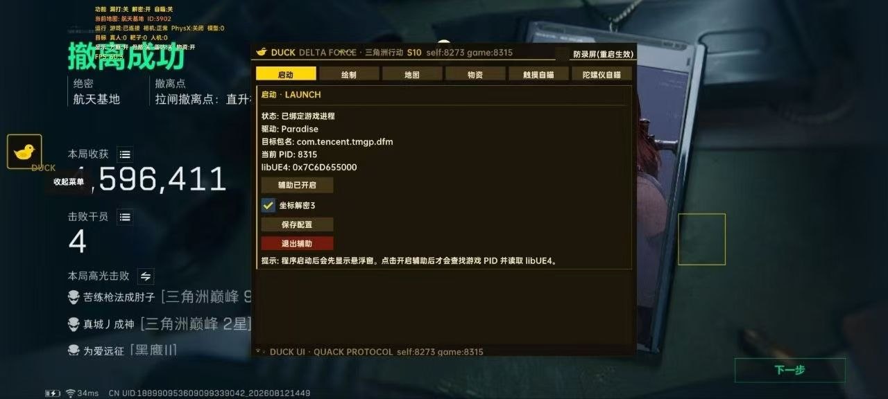 三角洲行动 战场感知增强 实机界面截图